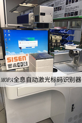 MOPA全息自動(dòng)激光標(biāo)碼識(shí)別器