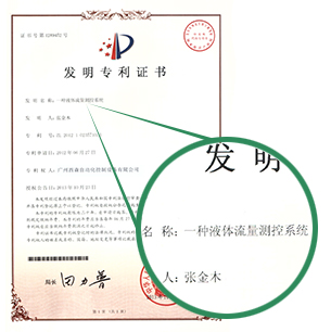 西森發明專利證書