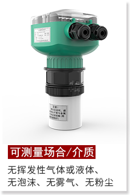 超聲波液位計測量介質