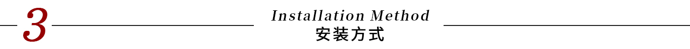 標(biāo)題-安裝方式