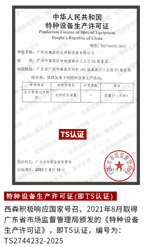 TS認證證書-測量先鋒板塊