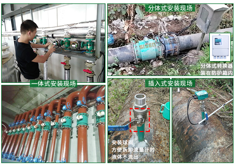 電磁流量計應用現場