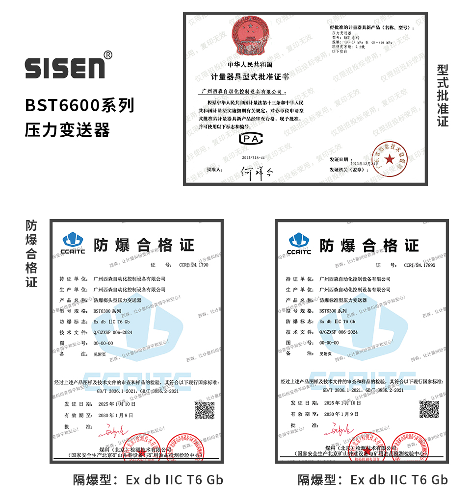 防爆型壓力變送器企業資質