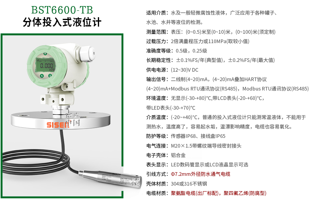 西森分體投入式液位計(jì)