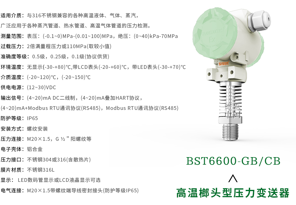 高溫工業型壓力變送器